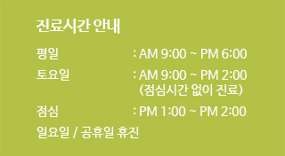 별내마리산부인과 진료시간안내 배너